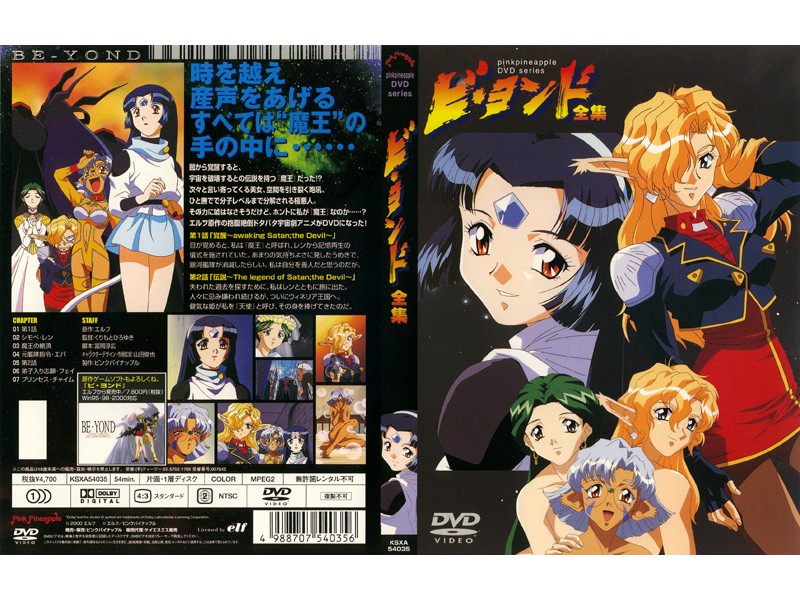 ----：ビ・ヨンド 第1話 「覚醒 〜awakening Satan；the Devil〜」