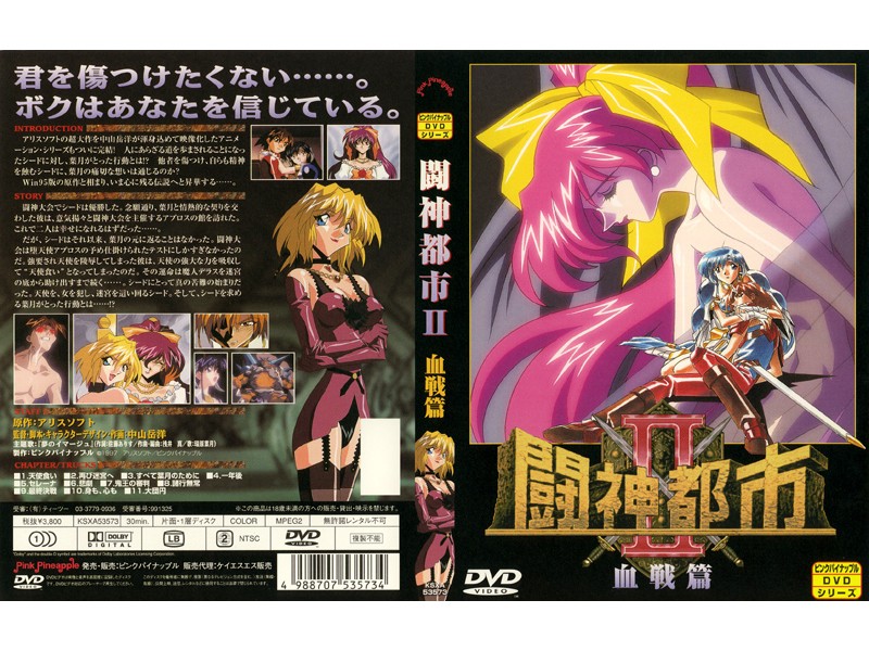 ----：闘神都市II 血戦篇