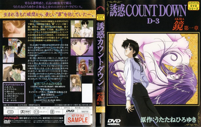 ----：誘惑COUNT DOWN 鏡 第一章