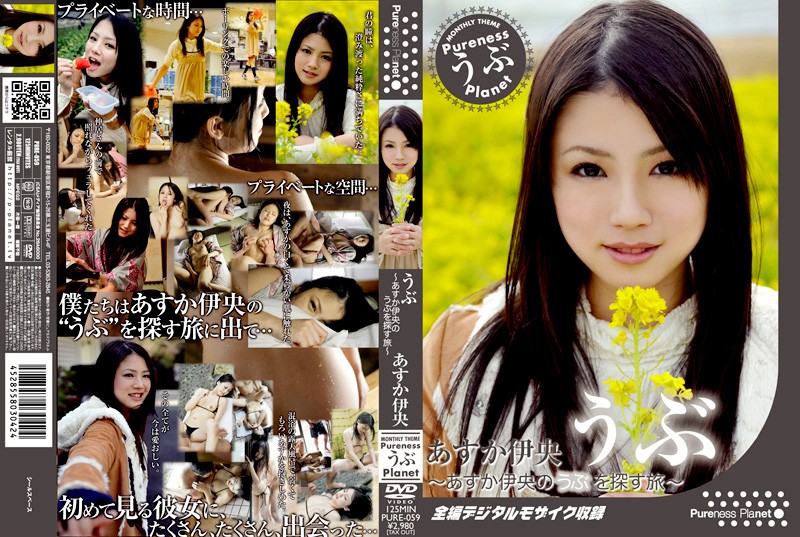 うぶ 〜あすか伊央のうぶを探す旅〜 あすか伊央