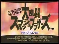 スマッシュブラザーズ64：スマッシュブラザーズ64 マリオのコンボ集