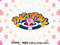 カービィボウル：カービィボウル スーパープレイ PART2