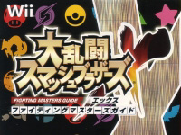 スマッシュブラザーズX：スマッシュブラザーズX 素晴らしきコンボ集