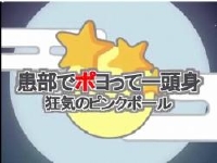 【手書き】患部でポヨって一頭身〜狂気のピンクボール　カービィ×優曇華院