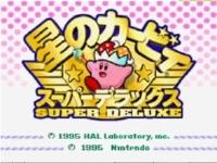 星のカービィ スーパーデラックス 久しぶりに電源を入れてみた 