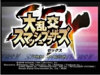 【スマブラX】大乱交スマッシュブラザーズSEX 〜スネーク無線 