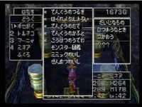 PS版ドラゴンクエスト4 通常プレイでは絶対に手に入らない「ミミックの石」と「全滅の石」