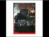 バイオハザード アンブレラ・クロニクルズ 効果音などをドナルドボイスにしてみた 