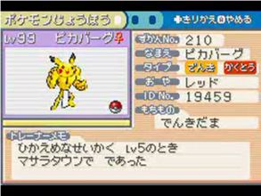 ポケモンファイアレッド ピカチュウがレベル99になると進化する『ピカバーグ』 