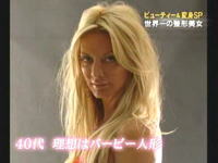 整形回数100回以上！世界一の整形美女