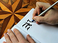 ロンドンのタイプアーティストによる文字（ブラックレター）がふつくしい動画。