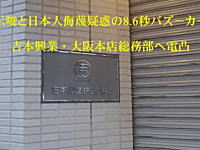 日本人侮辱「疑惑」問題で話題の8.6秒バズーカーの件で吉本興業に電凸してみた動画が話題に。ラッスンゴレライ