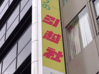 話題のアリさんマークの引越社こわすぎワロタ。社前で抗議行動を行ったらめちゃくちゃ怖い人がでてきた動画。