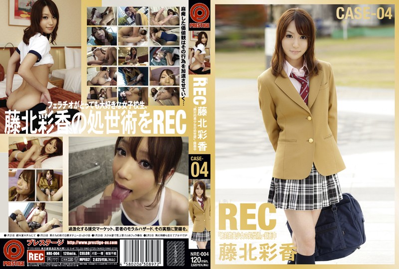 NEW REC CASE-04 藤北彩香