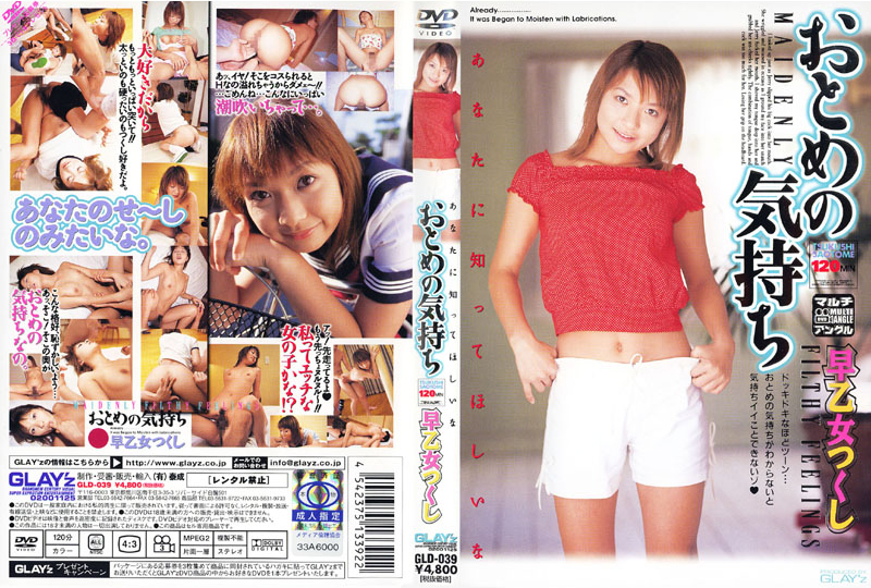 おとめの気持ち 早乙女つくし